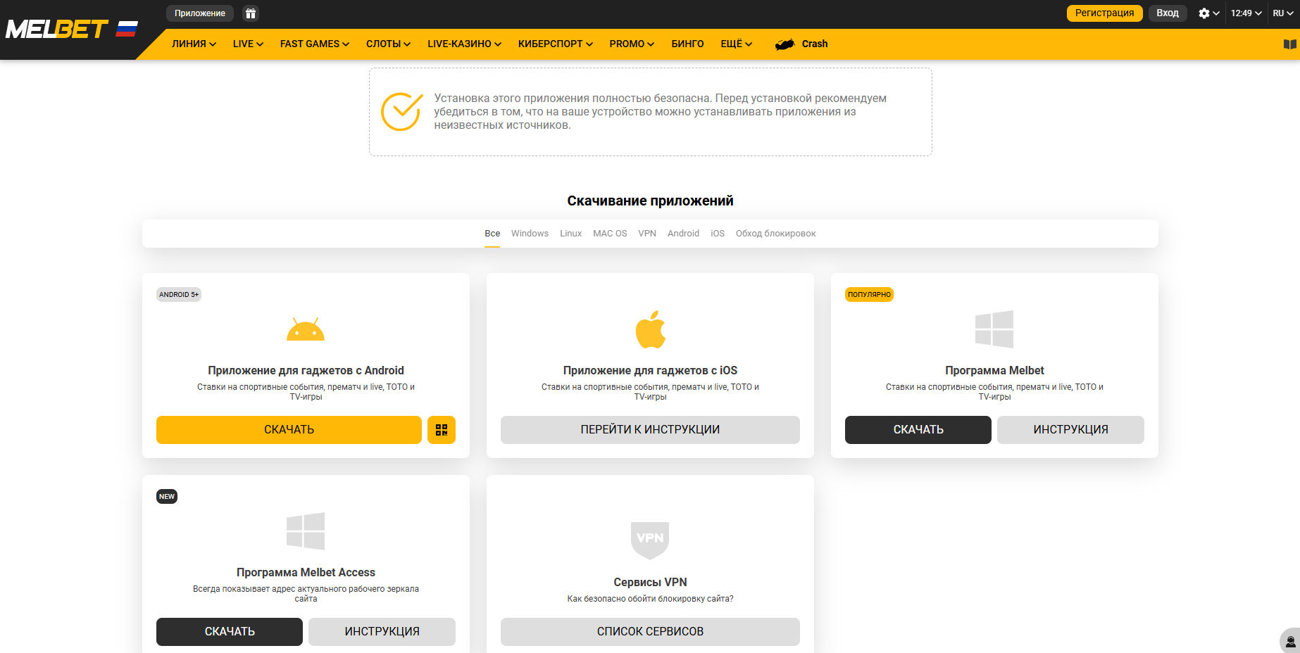 Мобильное приложение скачать на Melbet